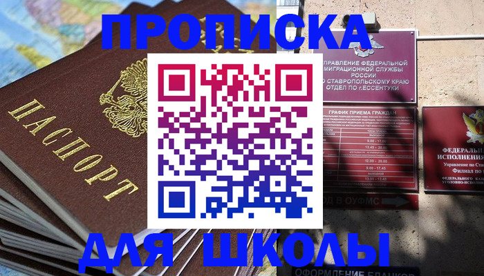 прописка 2025 в Рудне